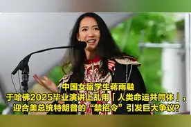 蒋雨融乱用「人类命运共同体」，迎合美总统的“禁招令”引争议？图片