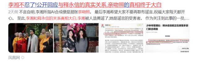 李湘不忍了！公开坦白和释永信的真实关系，亲吻照终于真相大白