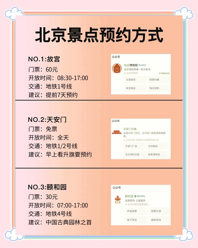 统一预约平台上线在即，告别每个景点都要单独预约的麻烦