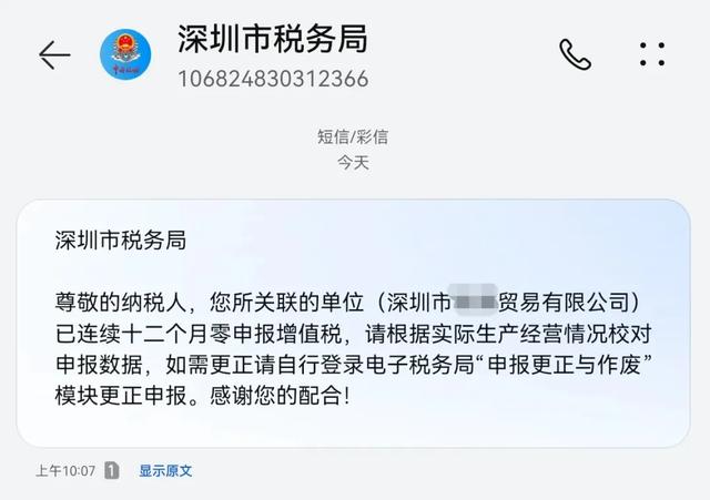 大批深圳卖家收到税局通知！