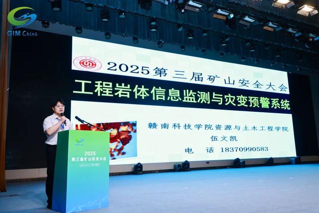 2025第三届矿山安全大会在石家庄圆满闭幕