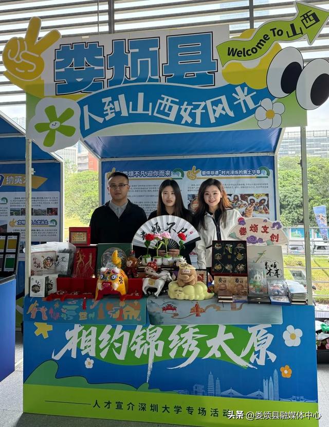 人到山西好风光——娄烦非遗文创、农特产品亮相2025年太原市人才引进宣介深圳专场（深圳大学站）