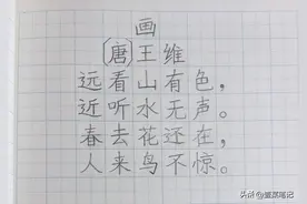 孩子打卡古诗第十三天，《画》唐 王维图片