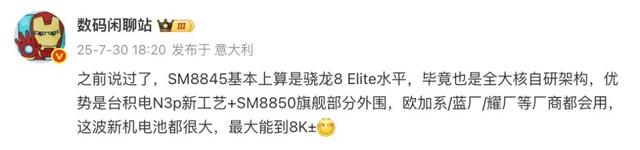 骁龙8 Gen5曝光，还有骁龙8 Elite 2/2s