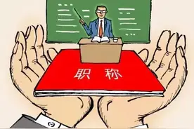 中小学教师如非这6类人，必与正高职称无缘，但值得尊重图片