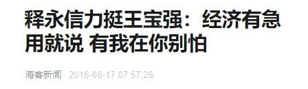 王宝强也没想到，释永信毁灭牵出前妻马蓉旧事，自己差点“垫背”