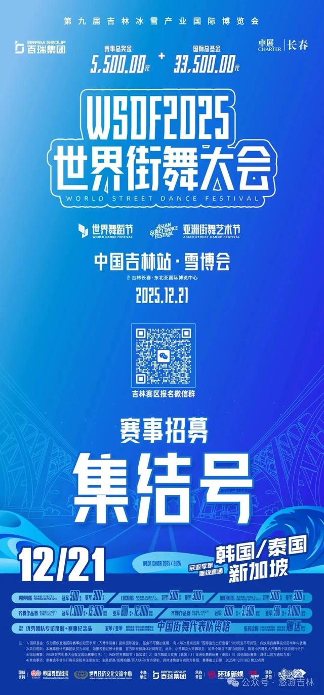 定档！第九届吉林雪博会超燃来袭！