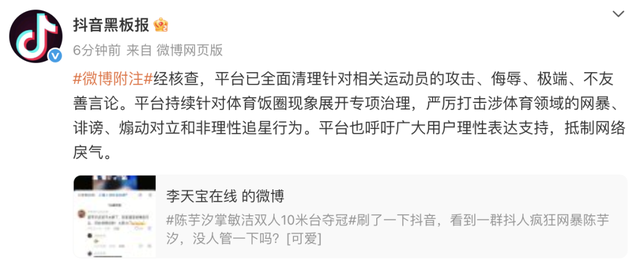 太心疼！上海籍运动员遭疯狂网暴，3人被采取刑事强制措施！竞技场不是暴力场