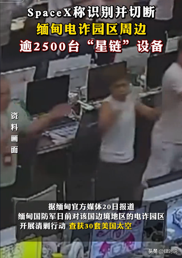 马斯克突然 "痛下杀手"，2500 星链被切断，缅甸电诈园区上万人疯逃