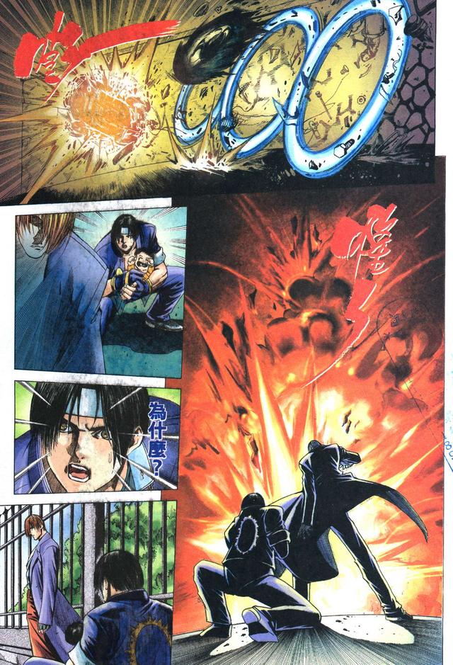 漫画 欣赏 - 拳皇（彩色版） - 拳皇 R 07话 08话 - 完