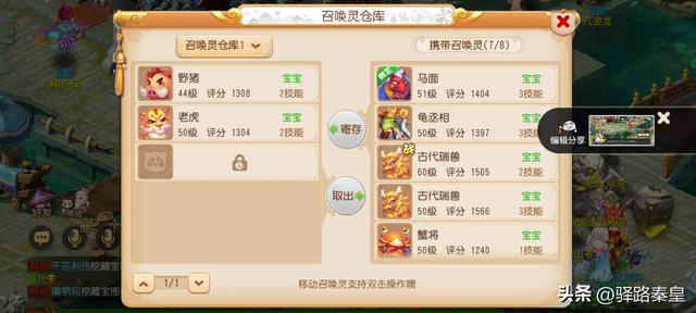 梦幻西游手游购买精灵时，没有空位，又不想既有扔掉，如何解决