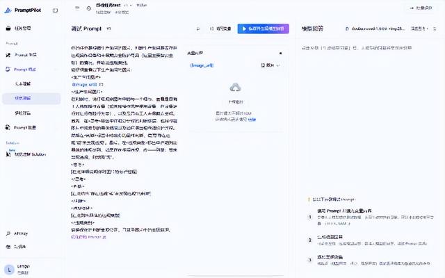 PromptPilot 实操教程：这套 Prompt 手法包教包会