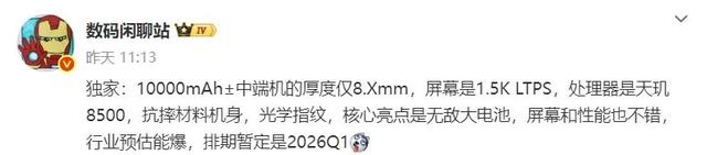 曝荣耀Magic8 Ultra采用双拼色背板设计，跟进果子？