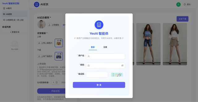 AI模特试衣智能体快速搭建：一键换衣服+批量下载+私有部署+源码
