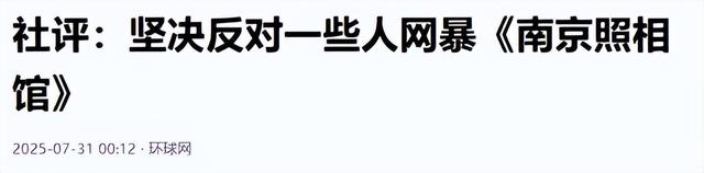 反华势力出现？北京男子跪舔日本，诋毁《南京照相馆》，央媒怒批