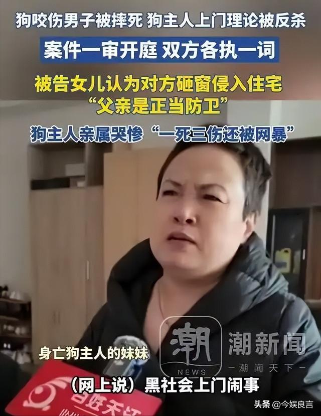 狗主人被反杀案开庭，9人闯门打砸，妻子后悔冲动	，更多细节披露