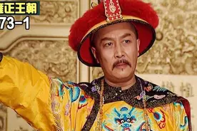 为什么雍正的经济改革对满清有重大贡献？1678年12月13日胤禛出生图片