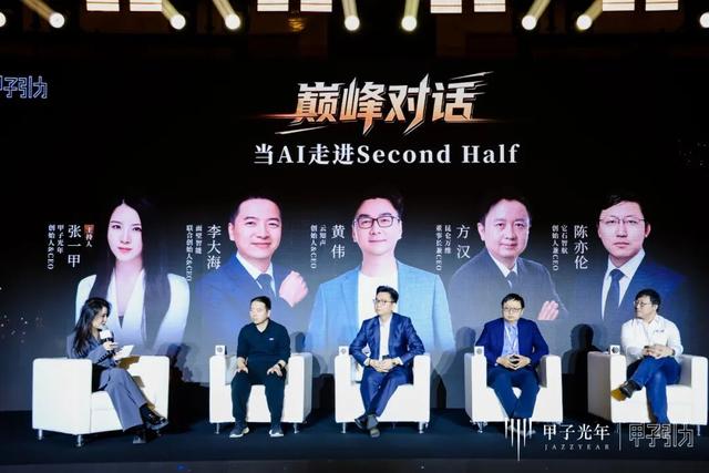 2000+人次 70余位大咖辩AI下半场	，2025甲子引力年终盛典圆满落幕