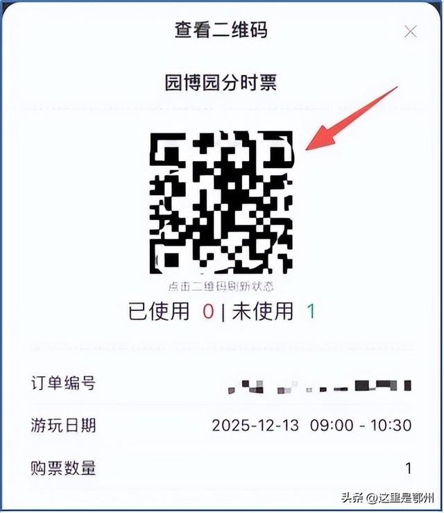 免费开放！鄂州园博园线上预约通道限时开启！