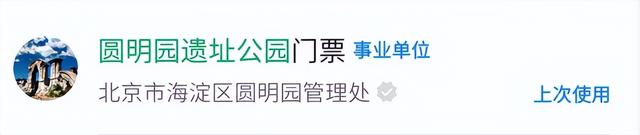 明天，圆明园免费开放