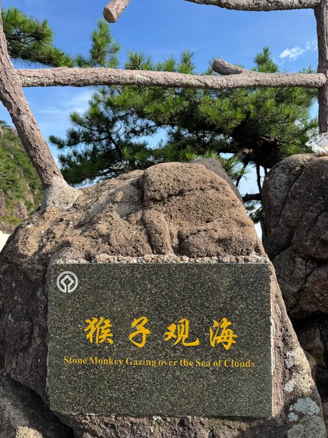 徒步三山五岳：安徽黄山！