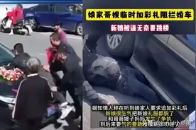 终于理解娘家哥嫂的偏执！男方二婚有三孩 还替新娘三万买断了亲情图片