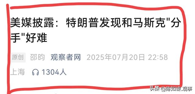 刚刚！川普开始审查马斯克，准备“卸磨杀驴”却发现“卸”不了！