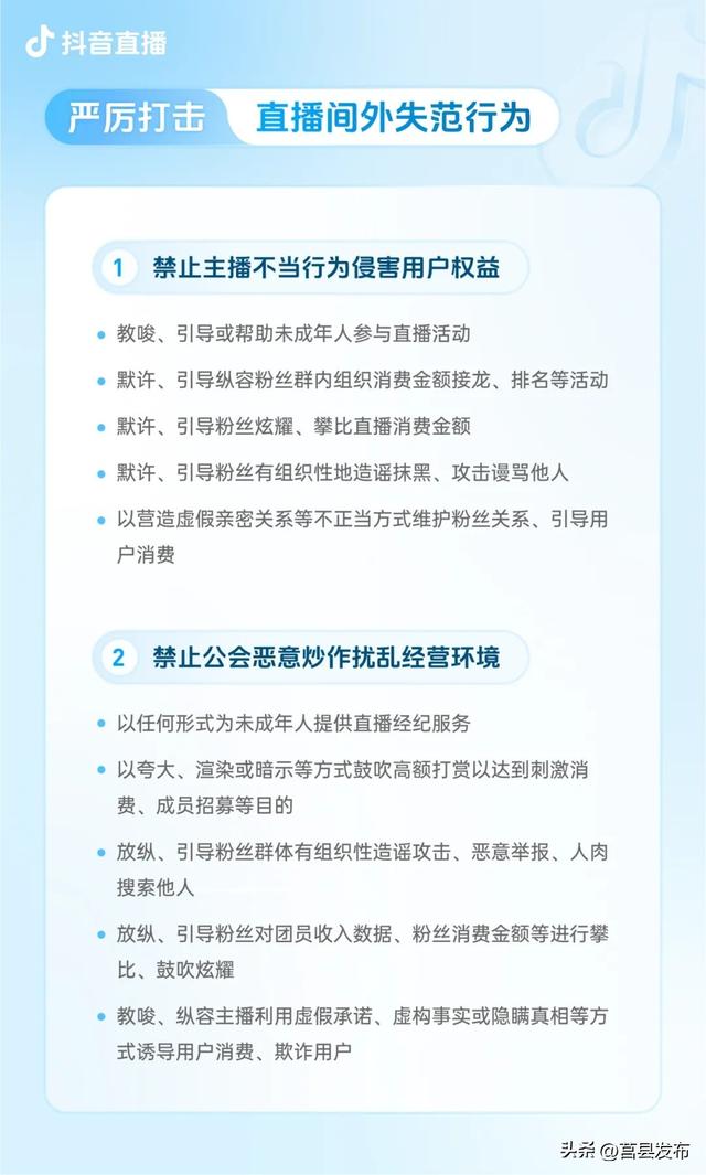 抖音发布新规，专治这类直播