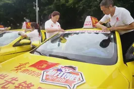 “爱心送考”出租车准备就绪 高考期间免费接送考生图片