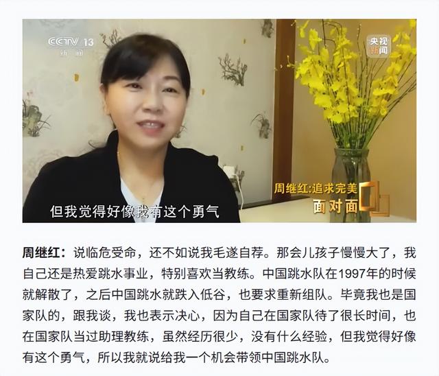 周继红也没想到，人民日报专访，郭晶晶仅一句话就让自己口碑暴涨