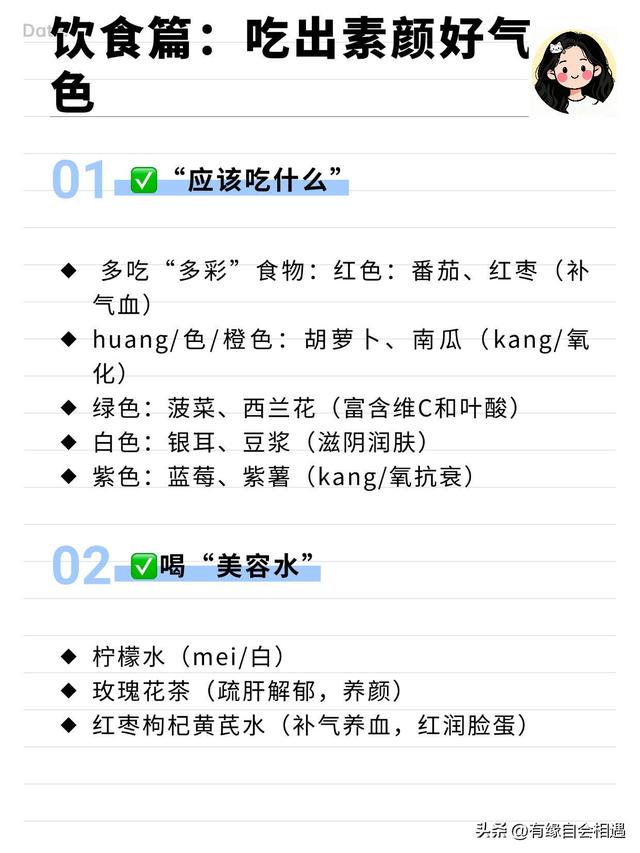 素颜美女的养成秘诀，10个变美好习惯