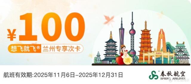 飞机往返340，兰州吃拉面去！