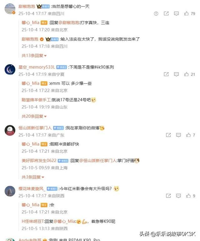 红米K90新机电池容量亮眼，多项升级成热议焦点