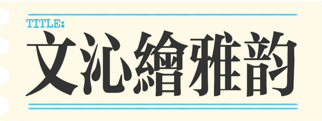 这周怎么玩？日照这些“限定款”不要错过！
