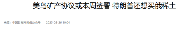 稀土成执念？特朗普全世界寻找合作伙伴，称一年后稀土多如牛毛