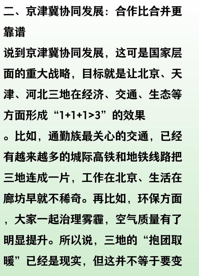 河北北京天津合并：中国最大省份的诞生？