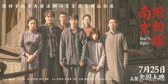 《南京照相馆》的记忆叙事与文化救赎