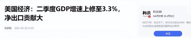 中美日上半年GDP差距断崖，美国15万亿，日本2.11万亿，中国呢