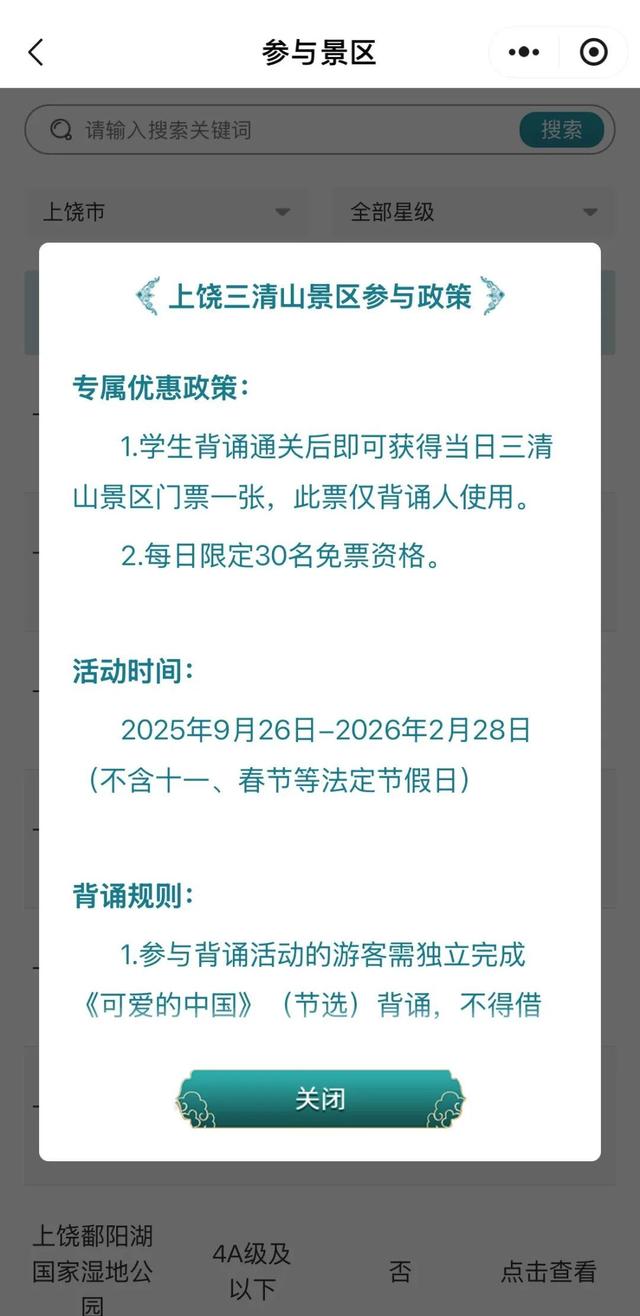 背诗词免门票！江西近百家景区为全球学子送福利