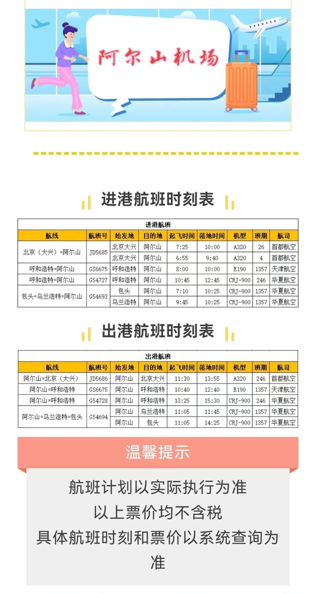 2025兴安盟那达慕|怎么来？住哪儿？吃什么？精华攻略在手，狂欢不迷路！