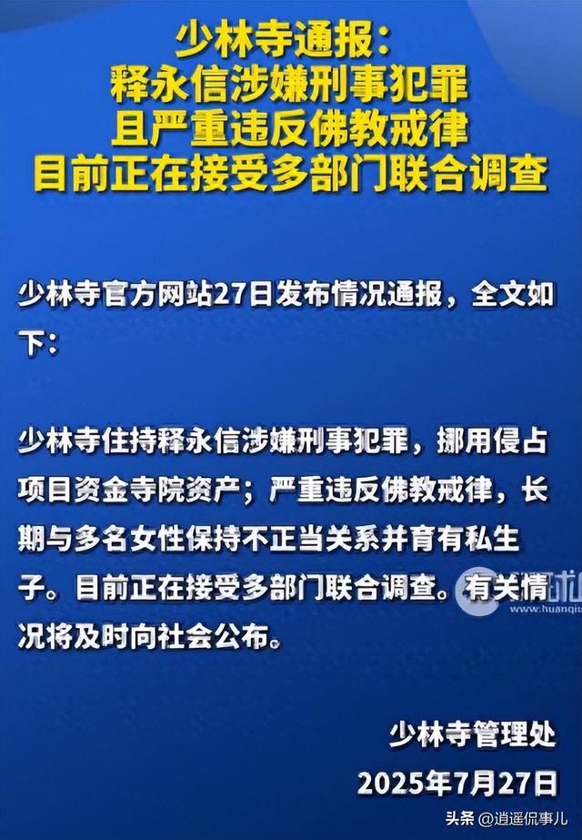 “花和尚”释永信被实锤，找女人、生孩子样样不落，或将面临刑期