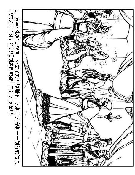 连环画：《三国演义41：刘备征吴》，为兄弟不要江山的，只有刘备