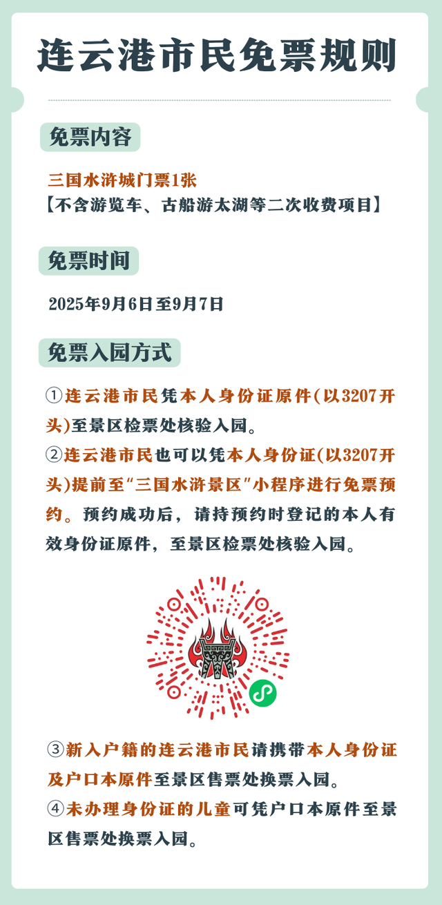 无锡著名景区宣布：免票！