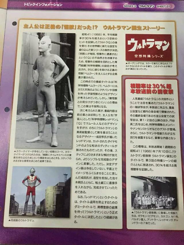 初代奥特曼基础设定篇