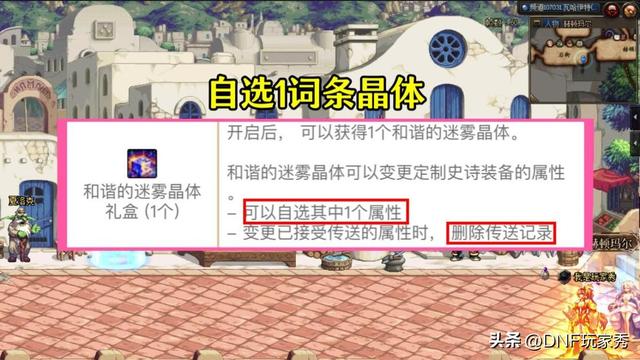 DNF：锁1、锁2、自选1！妙用五大晶体，完美毕业就在眼前