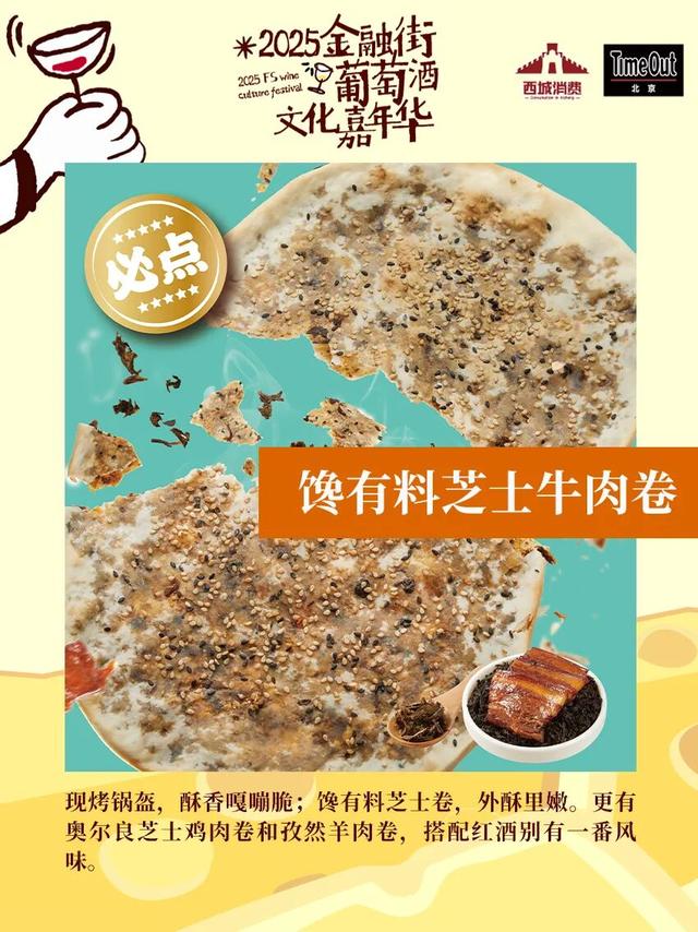 2025金融街葡萄酒文化嘉年华来了！早鸟畅饮包快入！
