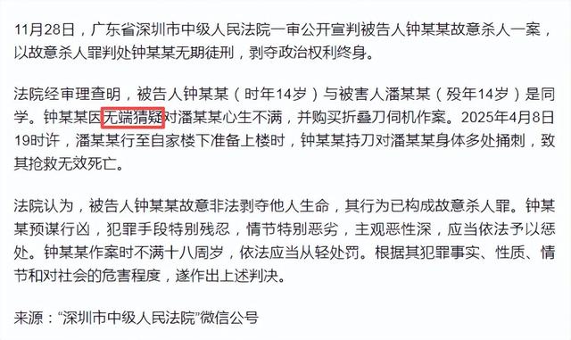 三年换来夺命刀？26刀捅死女同学判无期？“未成年”成免死金牌？