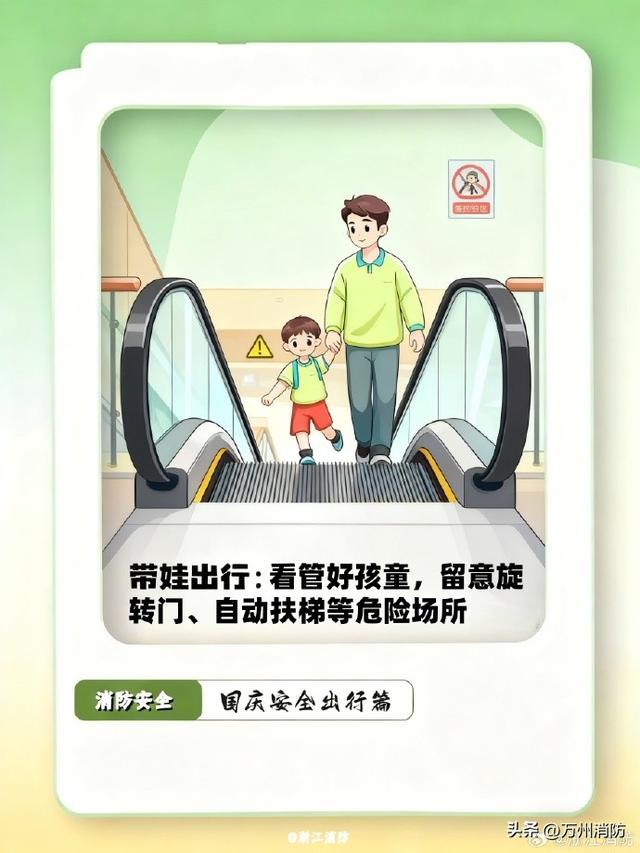 国庆安全出游温馨提示