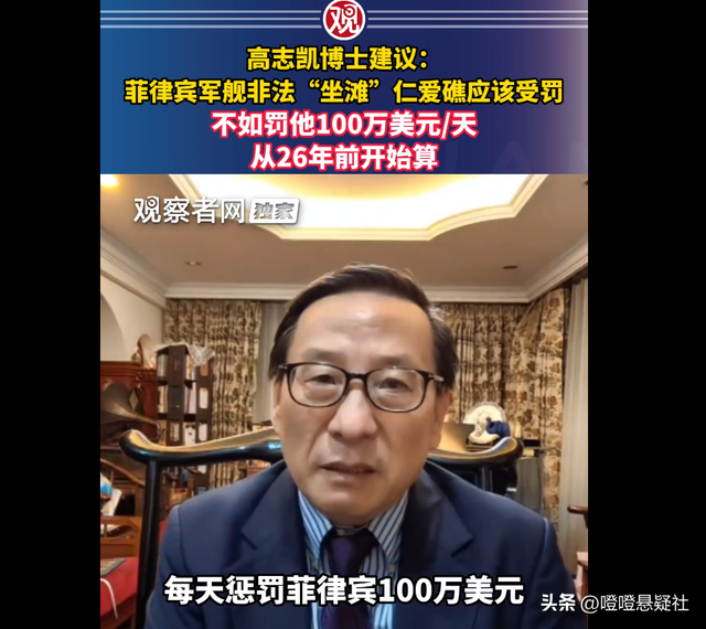 菲律宾赖礁26年不挪，高志凯一招制敌：欠中国700亿