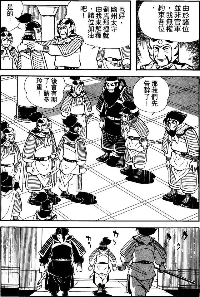 漫画 欣赏 - 三国志 02